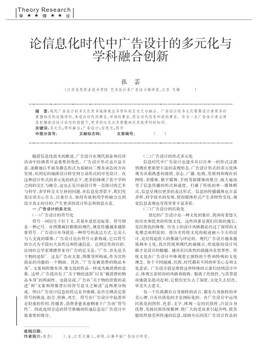 论信息化时代中广告设计的多元化与学科融合创新