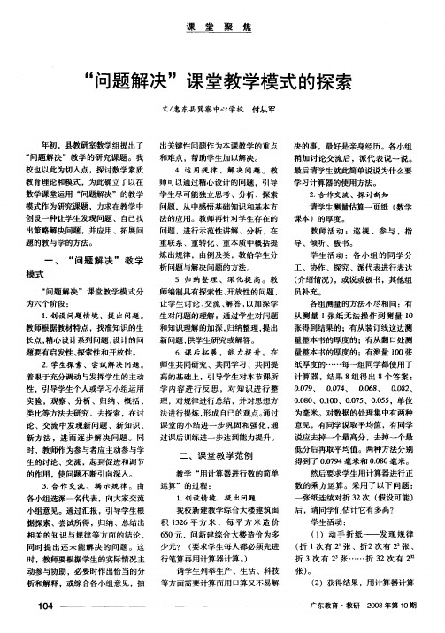 “问题解决”课堂教学模式的探索