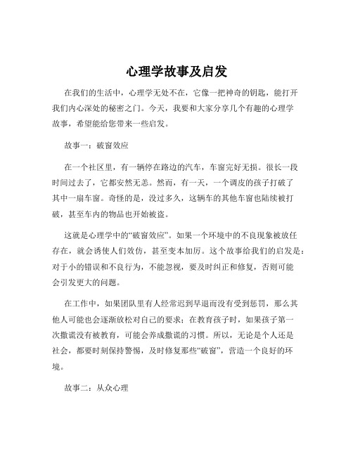 心理学故事及启发