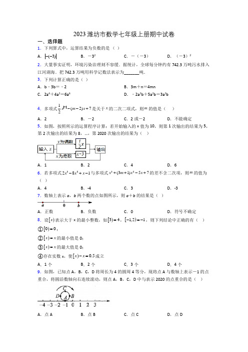 2023潍坊市数学七年级上册期中试卷