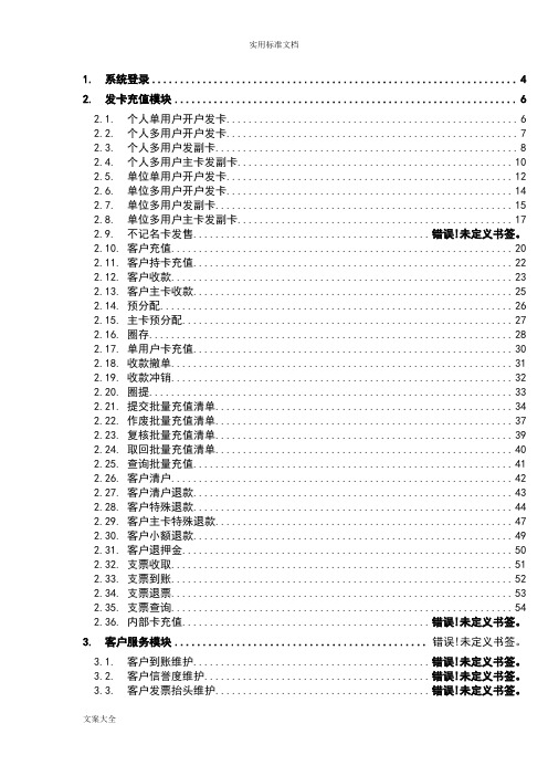 中石化加油卡充值操作流程