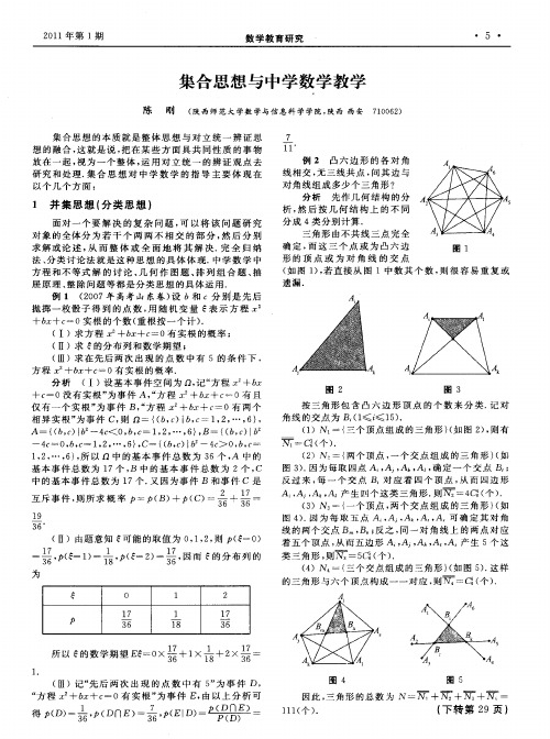 集合思想与中学数学教学