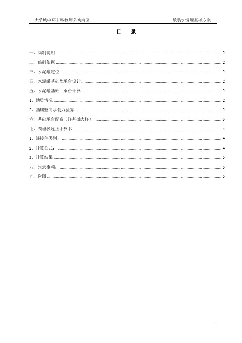 散装水泥罐基础施工方案