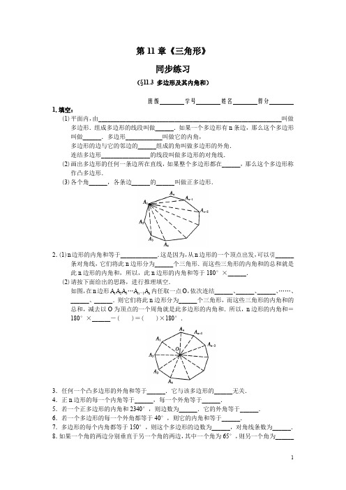 人教版八年级上数学11.3 多边形及其内角和 同步练习及答案(含答案)