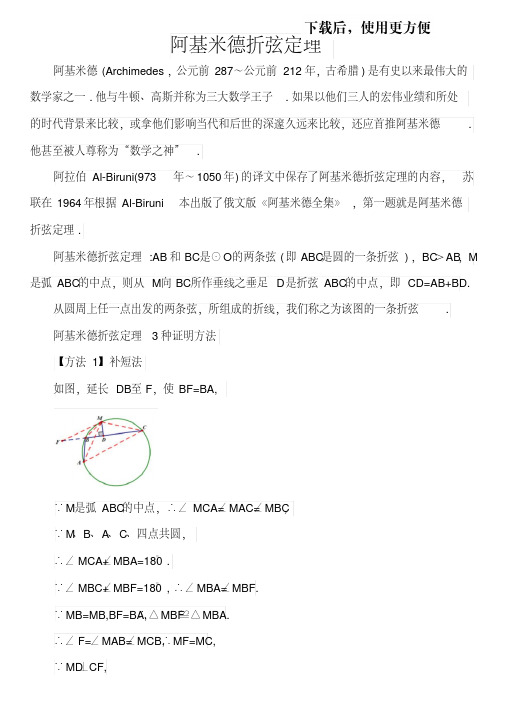 数学文化之阿基米德折弦定理