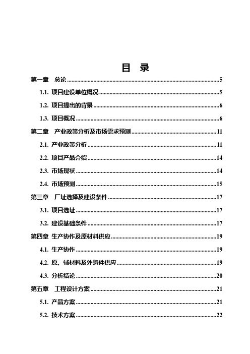 最新年产60万吨除尘设备项目可行性研究报告