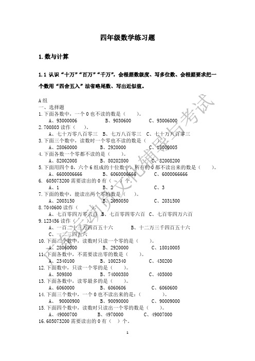 小学四年级数学练习题