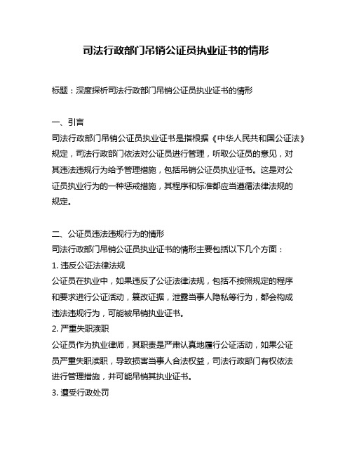 司法行政部门吊销公证员执业证书的情形