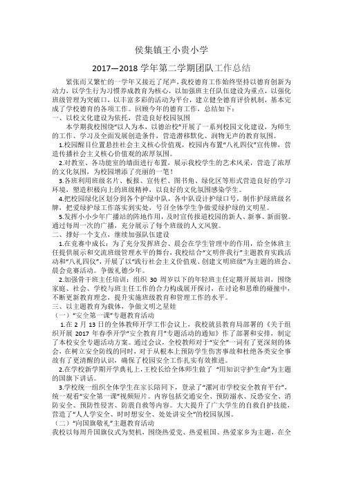 2017年春团队工作总结