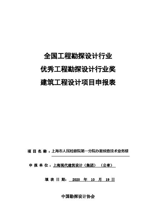 上海市人民检察院第一分院办案侦查技术业务楼