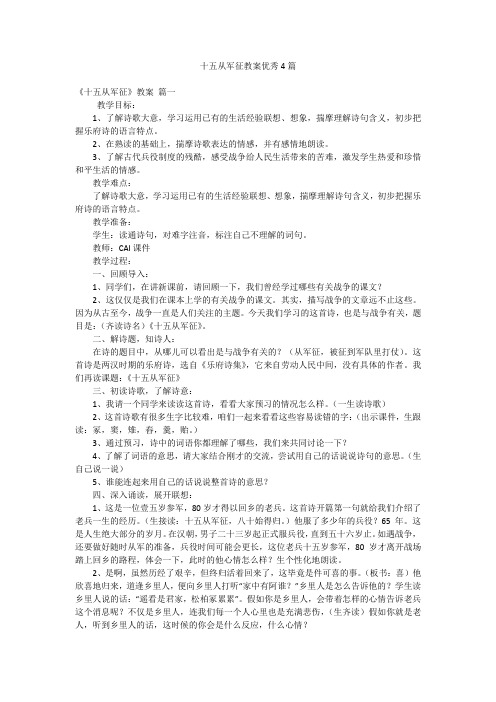 十五从军征教案优秀4篇