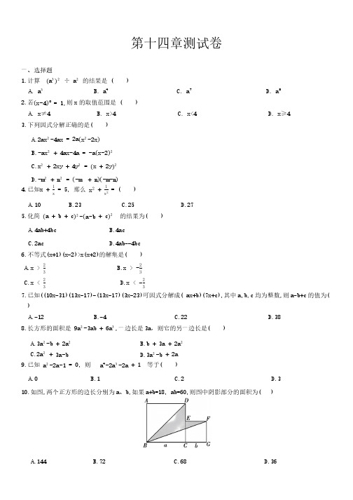 2024-2025学年人教版八年级上册数学   第十四章  整式的乘法与因式分解  测试卷(含答案)