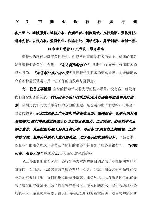 XXXX年某商业银行支行分行管理制度规定汇编页