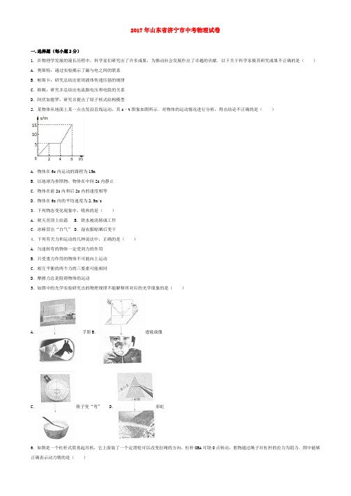 山东省济宁市2017年中考物理真题试题(含解析) (1)