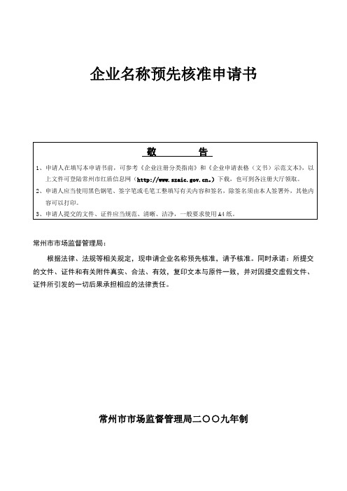 企业名称预先核准通知书