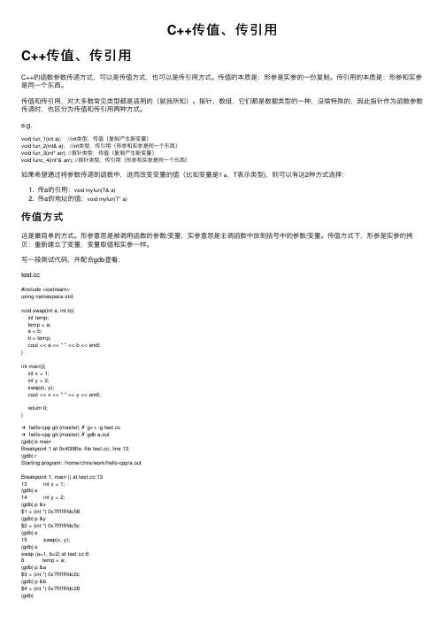 C++传值、传引用