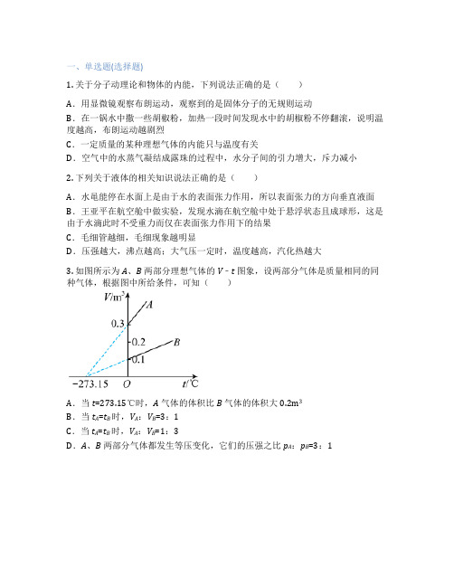 沪科版高中物理 选择性必修第三册 第十一章 气体、液体和固体 课后练习、课时练习