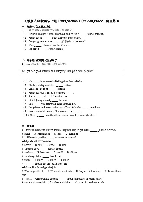 英语_人教版八年级英语上册Unit3_SectionB(2d-Self_Check)同步练习含答案)