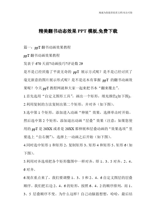 精美翻书动态效果PPT模板,免费下载