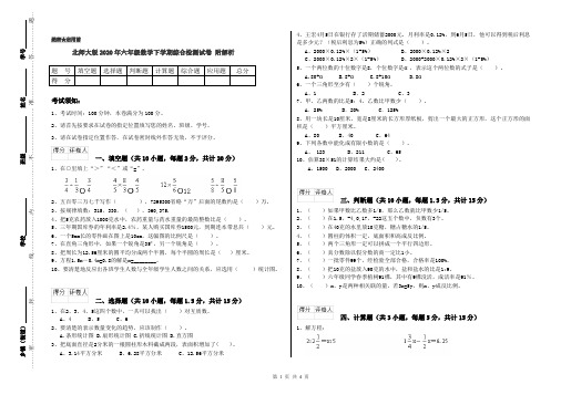 北师大版2020年六年级数学下学期综合检测试卷 附解析