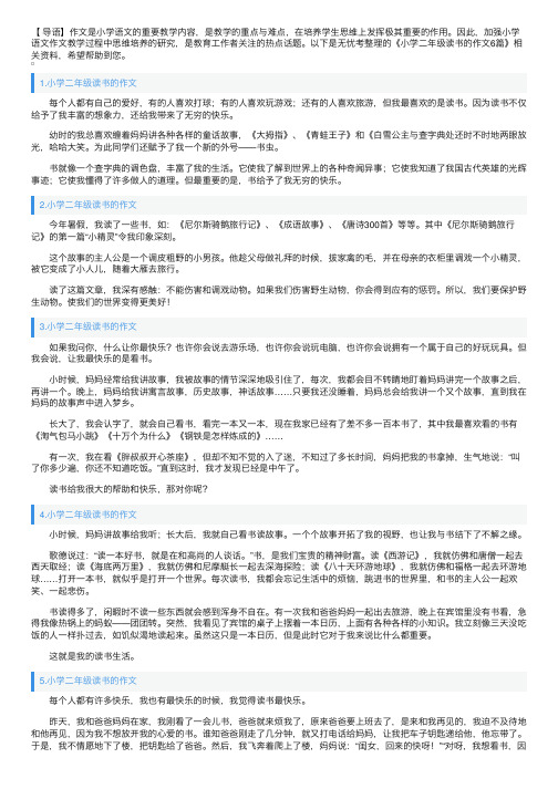 小学二年级读书的作文6篇