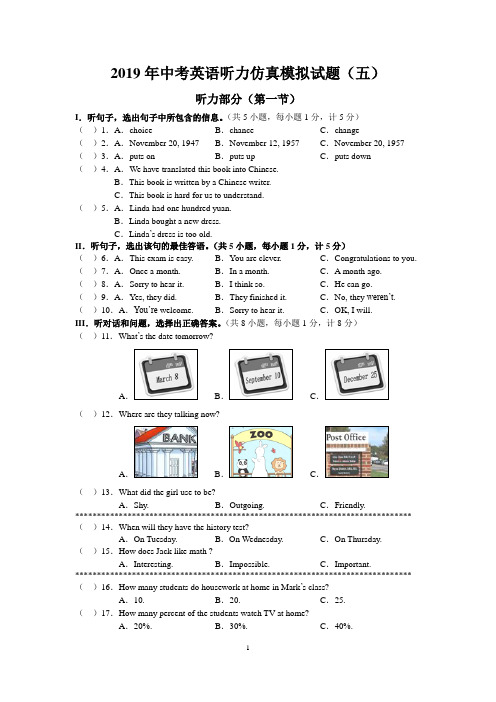 2019年中考英语听力仿真模拟试题(五)