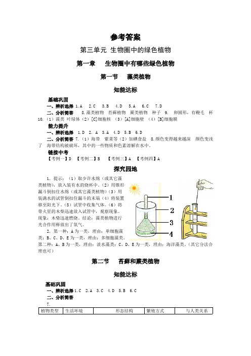 鲁科版七年级下生物综合能力训练答案