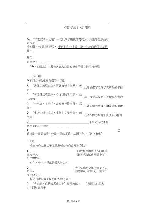 (完整word版)卖炭翁_练习题_及答案