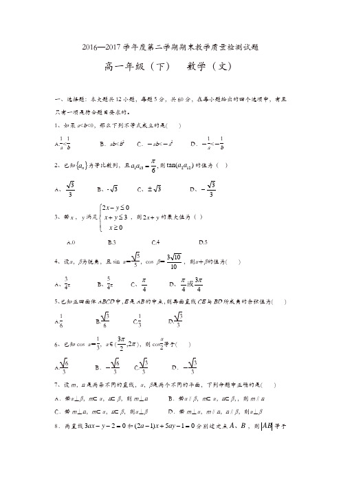 四川省简阳市2016-2017学年高一下学期期末考试数学(文)试题-含答案