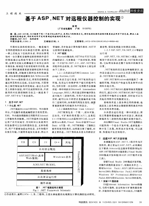 基于ASP.NET对远程仪器控制的实现