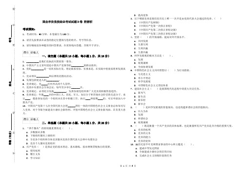 国企单位党校结业考试试题D卷 附解析