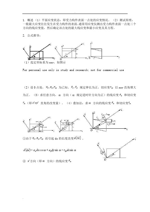 应变花计算公式