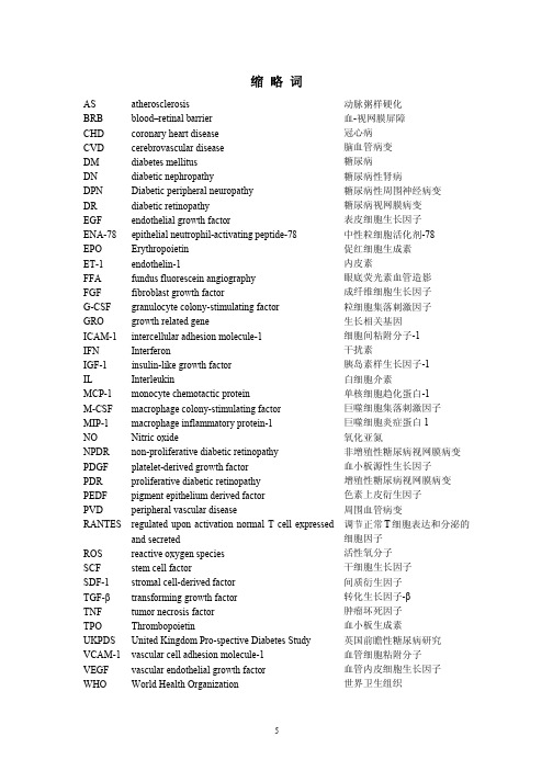 早期糖尿病视网膜病变患者血清相关细胞因子检测的临床意义