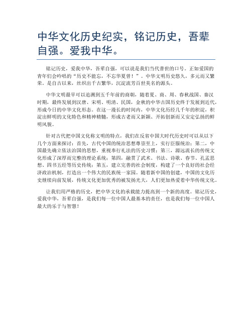 中华文化历史纪实,铭记历史,吾辈自强。爱我中华。