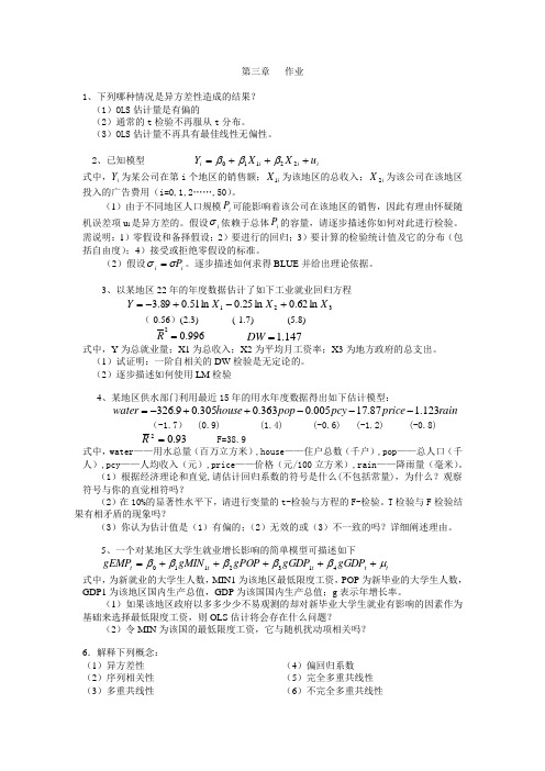 金融计量学作业——第3章