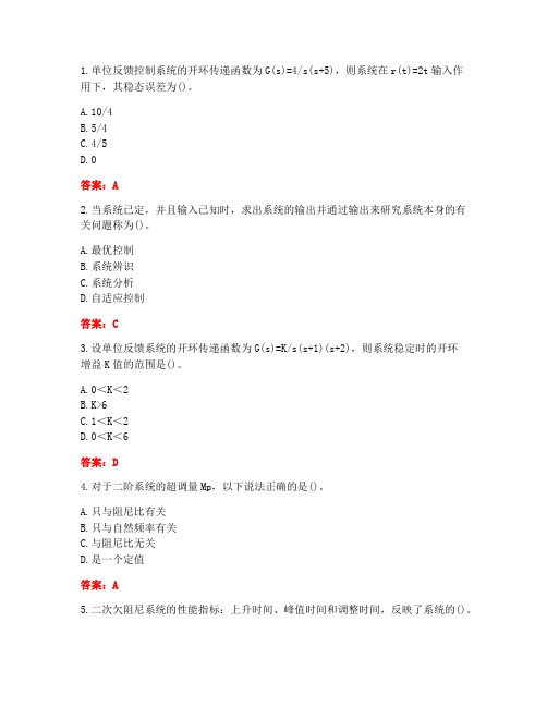 [答案][吉林大学]2021春《控制工程基础》在线作业二-3