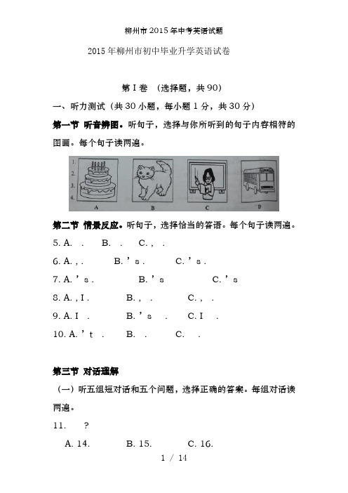 柳州市2015年中考英语试题