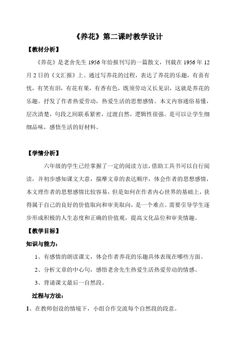 冀教版六年级语文下册《三单元 14 养花》教学设计_12
