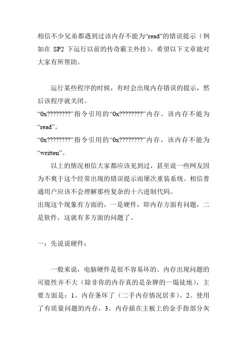 内存不能为read的解决方案