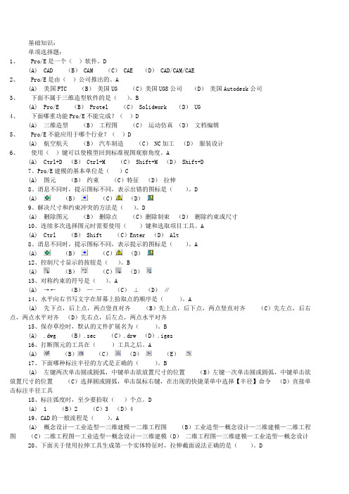 机械三维造型与设计题库