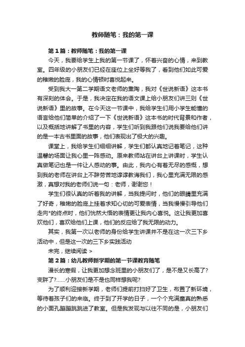 教师随笔：我的第一课