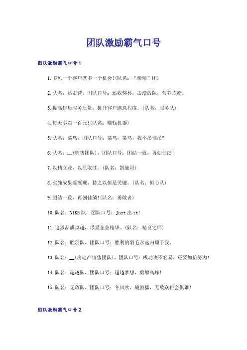 团队激励霸气口号