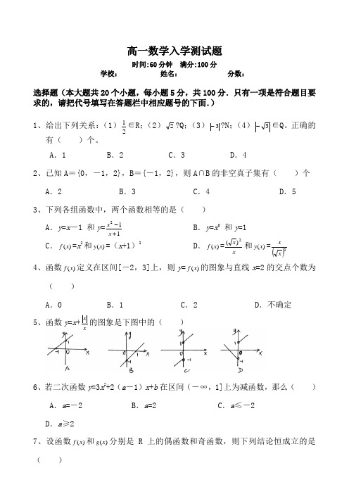 高一数学入学测试题