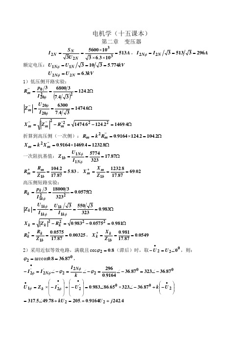 电机学课后习题答案