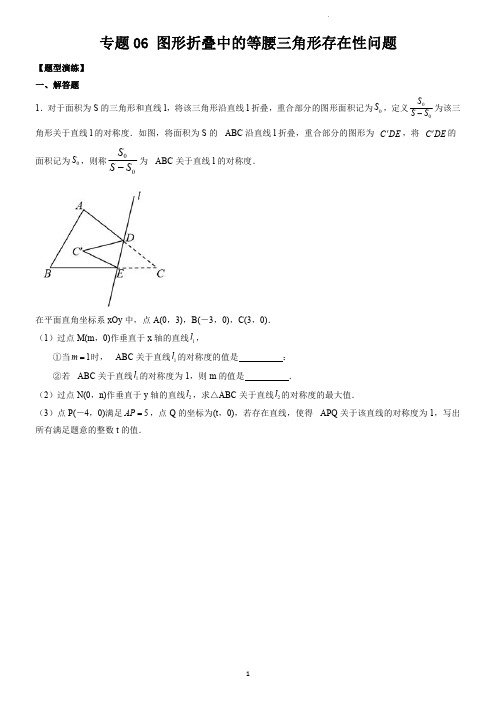 专题 图形折叠中的等腰三角形存在性问题