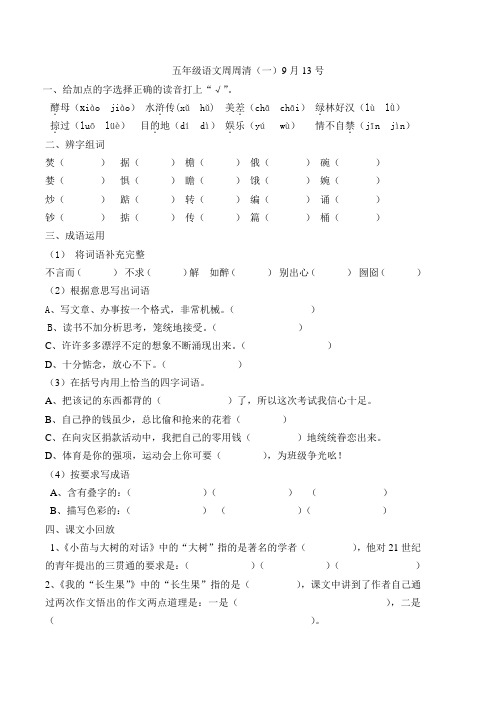 五年级语文周周清.1doc