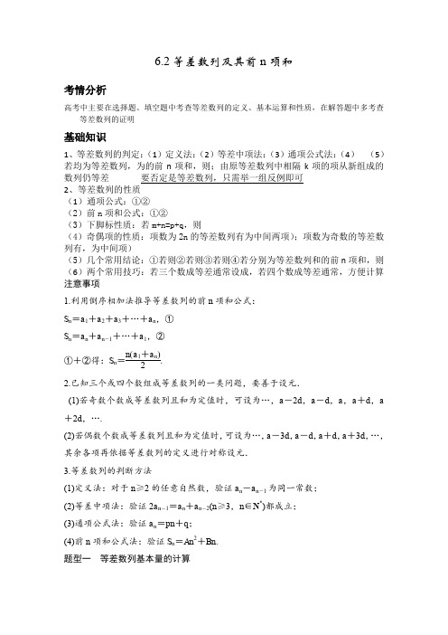 2014届高考数学一轮必备考情分析学案6.2《等差数列及其前n项和》