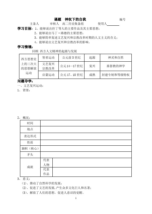 神权下的自我 导学案