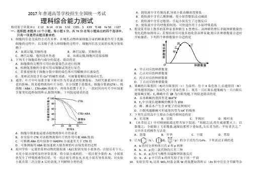 2017年全国卷1高考理综试题及答案