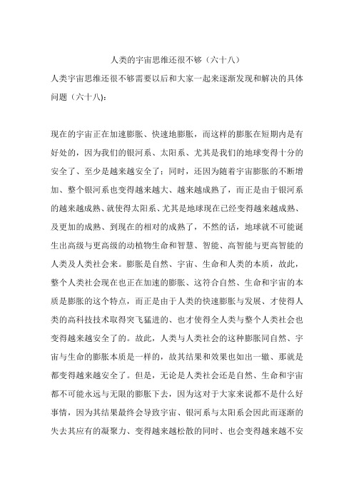 人类的宇宙思维还很不够(六十八)